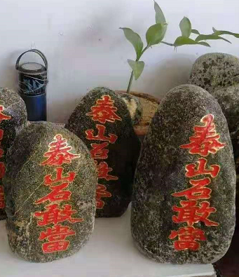 泰山石敢當(dāng)可以做靠山石嗎？如何開光？