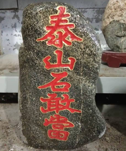 家里西北缺角可以用泰山石敢當(dāng)嗎？