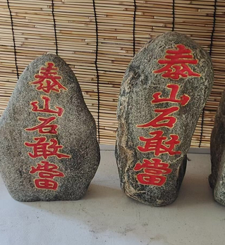 篆書泰山石敢當(dāng)哪里買？作用大嗎？