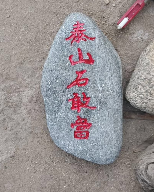 泰山石敢當(dāng)在哪里購(gòu)買？買哪種好？