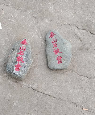 泰山石敢當(dāng)能否放在橫梁下化解橫梁煞？