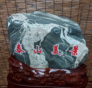 背后放泰山石可以嗎？是否可做靠山石？