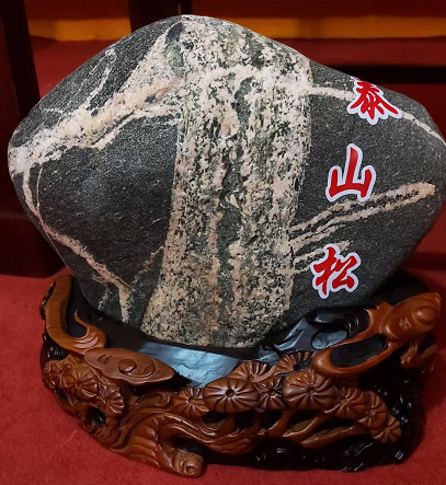 泰山石能放沙發(fā)后面嗎？能放冰箱上嗎？