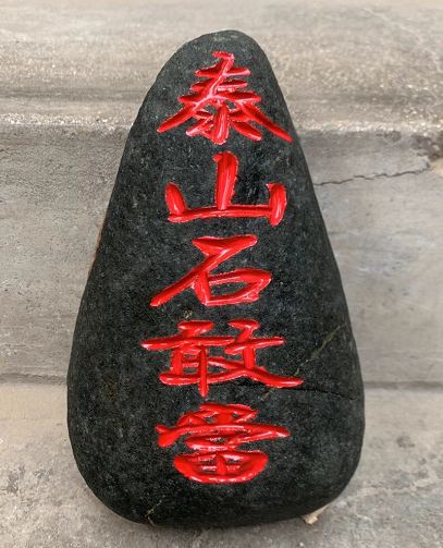 泰山石敢當(dāng)用什么顏色的？