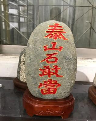 房子東北缺角泰山石敢當放什么位置？