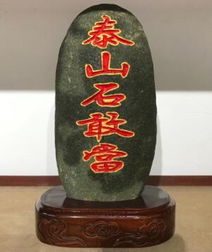 泰山石敢當(dāng)為什么是風(fēng)水石？