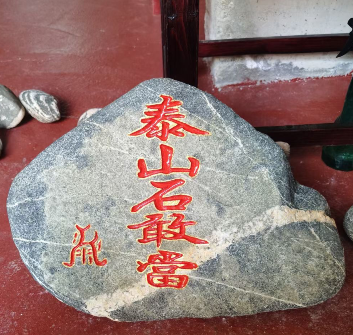 泰山石敢當(dāng)有什么用處？