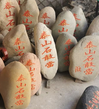 泰山石敢當(dāng)不是用泰山石刻的行嗎？