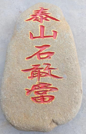 購買泰山石敢當是否需要考慮重量與尺寸？