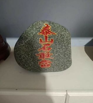 安裝擺放泰山石敢當有沒有吉日吉時？