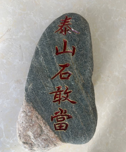 泰山石敢當(dāng)價(jià)格是怎么定的？多少錢一塊？